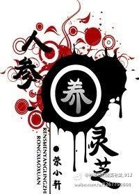 人参灵芝泡酒的功效