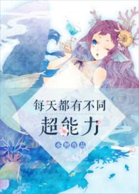 每天一个超能力短剧合集