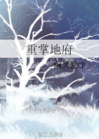 地府的