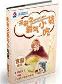 未来之霸气小吃货 百度