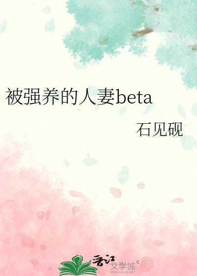 被兽人强行养的日子