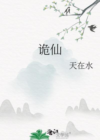 诡仙从旅行商人开始