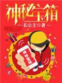神秘宝箱密码