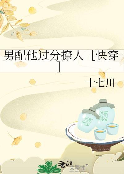 男配总是过分配合我拆cp