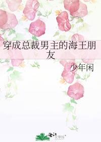 穿成总裁文的男配