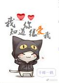 我知道你很爱你