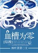 血槽已空是什么意思