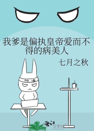 我爹是摄政王全文阅读