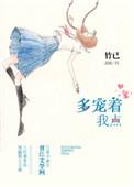 多宠着我点by笔趣阁
