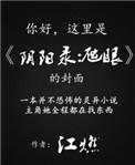 阴阳录宵猎 江燃