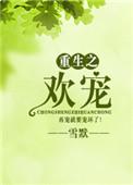 重生之欢喜宠妃百度