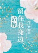 请你留在我身边苏格兰折耳猫