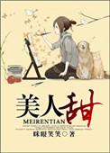 古穿今甜文推荐