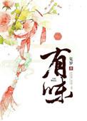 有味道的abb式的词语