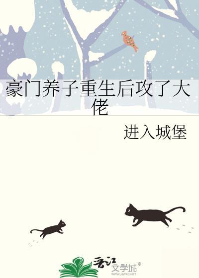 重生豪门养娃记