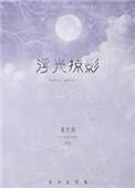 浮光掠影猜生肖
