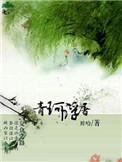 青珂浮屠胖哈txt百度