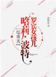 罗宾女孩儿波特综英美盘搜搜