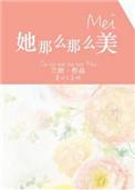 她那么那么美顾星沉的秘密