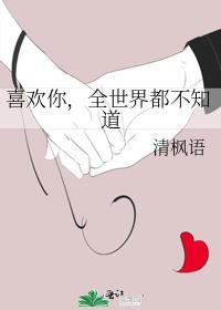 全世界都不知道