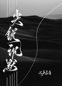 尖锐沉默是he吗