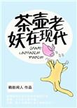 古老茶壶