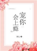宠你会上瘾免费阅读林晚