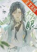 榜眼怎么说