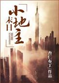 末世田园小地主番外