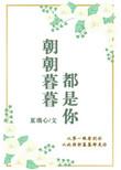 朝朝暮暮都是你的影子是什么歌
