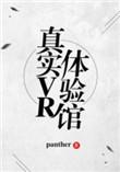 真实vr体验馆TXT