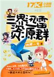 三界连续剧