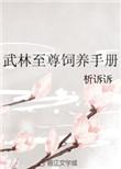 武林至尊意思