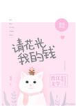 请花光我的钱慕吱TXT