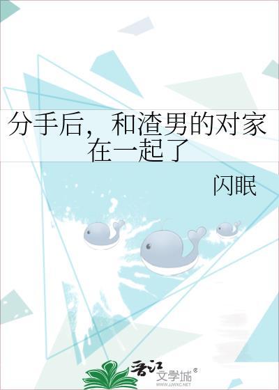 与渣男分手后该怎么走出来