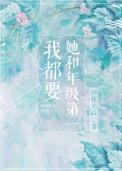 她和年级第一我都要剧情