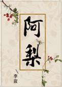 阿梨粤秒针演唱现场版