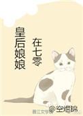皇后娘娘在七零军嫂