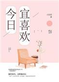 短剧今日宜喜欢