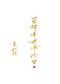 星辉落进风沙里有声书