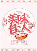 美味佳肴 ep8-1.0