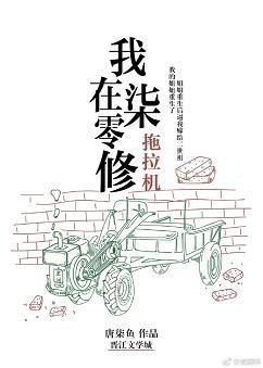 我在七零修拖拉机徐向阳和谁在一起了