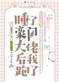 睡了豪门大佬后我跑了番外