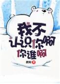 我不认识你你是谁怎么回答