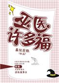 巫医真的有用吗