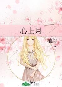 心上月by柚刀