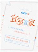 宜室宜家卜他年瓜瓞绵绵