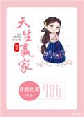 天生赢家快穿昔我晚矣.tongdao.中国