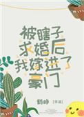 被小瞎子骗婚了星际免费阅读