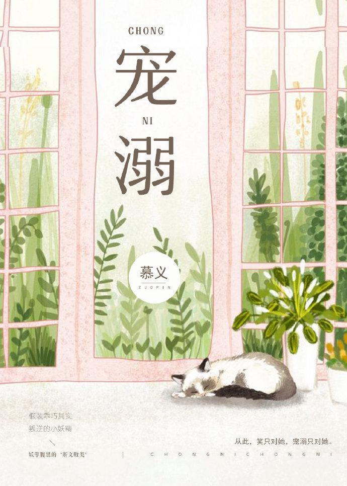 宠溺 慕义